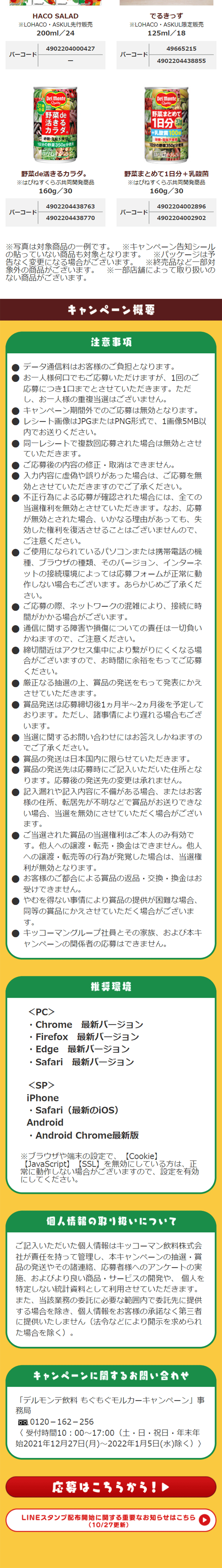 もぐもぐモルカーキャンペーンのLPデザイン（イベント・キャンペーン・体験／オレンジ系／かわいい系）スマホ版