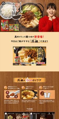 Gunabe LP design (Seasonings, Sweeteners, Broth, Soup / Beige tones / Japanese style) PC version