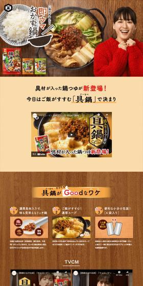 Gunabe LP design (Seasonings, Sweeteners, Broth, Soup / Beige tones / Japanese style) PC version