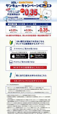 SOL×ぐでたまサンキューキャンペーンのLPデザイン（イベント・キャンペーン・体験／ブルー系／信頼・安心系）PC版