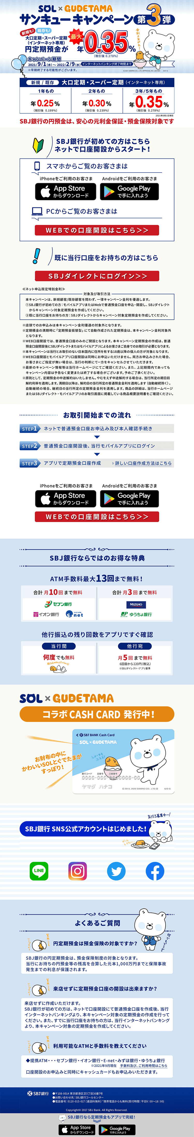 SOL×ぐでたまサンキューキャンペーンのLPデザイン（イベント・キャンペーン・体験／ブルー系／信頼・安心系）PC版