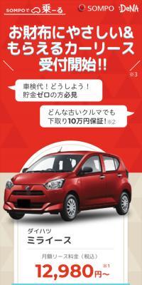 SOMPOで乗ーるのLPデザイン（レンタル・代行・アウトソース／レッド系／信頼・安心系）スマホ版