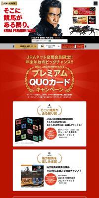 JRA x Local Horse Racing Horse Racing Premium Week LP design (Events, Campaigns, Experiences / Red tones / Lively type) PC version