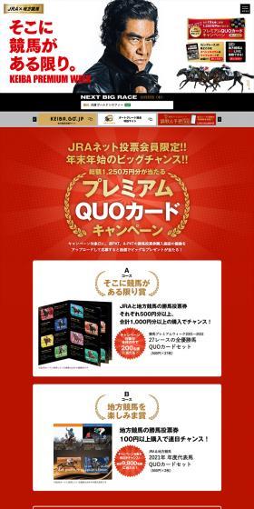 JRA x Local Horse Racing Horse Racing Premium Week LP design (Events, Campaigns, Experiences / Red tones / Lively type) PC version
