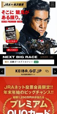 JRA×地方競馬 競馬プレミアムウィークのLPデザイン（イベント・キャンペーン・体験／レッド系／にぎやか系）スマホ版