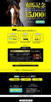 Arima Kinen Campaign LP design (Events, Campaigns, Experiences / Black-colored / Cool style) PC version