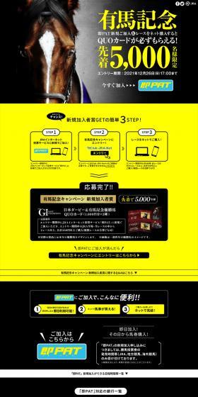 Arima Kinen Campaign LP design (Events, Campaigns, Experiences / Black-colored / Cool style) PC version