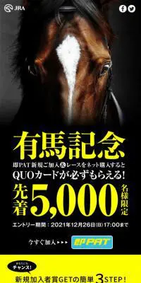 有馬記念キャンペーンのLPデザイン（イベント・キャンペーン・体験／ブラック系／かっこいい系）スマホ版