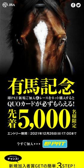 有馬記念キャンペーンのLPデザイン（イベント・キャンペーン・体験／ブラック系／かっこいい系）スマホ版