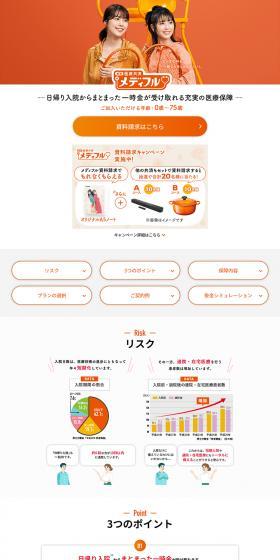 Medical Kyosai Medifull LP design (Insurance, Finance, Credit / Orange tones / Trust and Safety) PC version