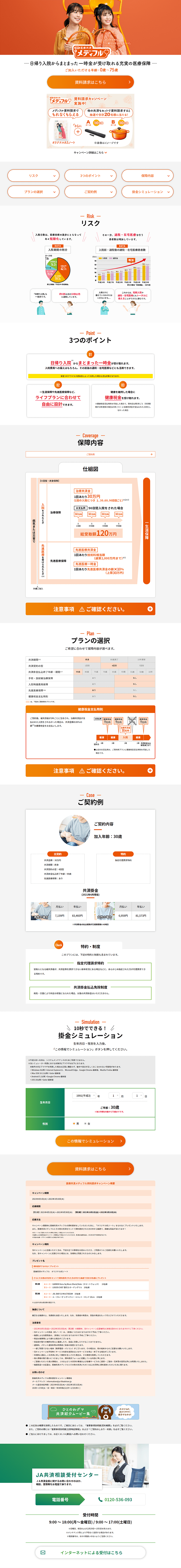 Medical Kyosai Medifull LP design (Insurance, Finance, Credit / Orange tones / Trust and Safety) PC version