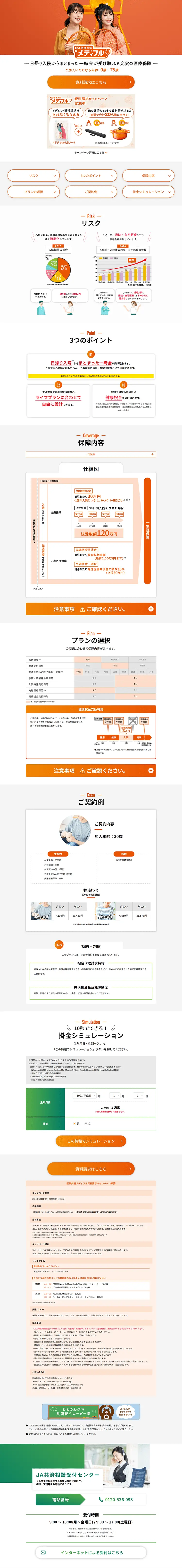 医療共済 メディフルのLPデザイン（保険・金融・クレジット／オレンジ系／信頼・安心系）PC版