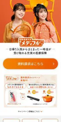 医療共済 メディフルのLPデザイン（保険・金融・クレジット／オレンジ系／信頼・安心系）スマホ版