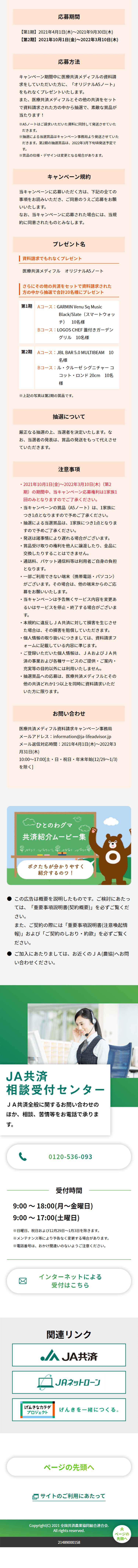 Medical Kyosai Medifull LP design (Insurance, Finance, Credit / Orange tones / Trust and Safety) Mobile version