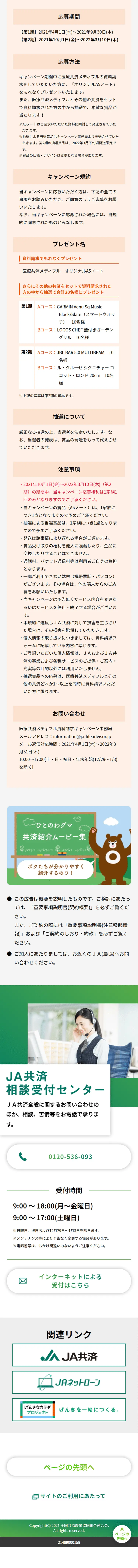 医療共済 メディフルのLPデザイン（保険・金融・クレジット／オレンジ系／信頼・安心系）スマホ版