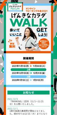 オンラインウォーク2021のLPデザイン（イベント・キャンペーン・体験／オレンジ系／爽やか系）スマホ版