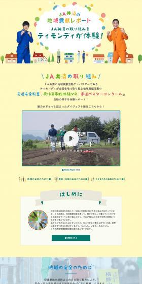 JA共済の地域貢献レポートのLPデザイン（イベント・キャンペーン・体験／カラフル系／健康・癒し系）PC版