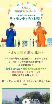 JA共済の地域貢献レポートのLPデザイン（イベント・キャンペーン・体験／カラフル系／健康・癒し系）スマホ版