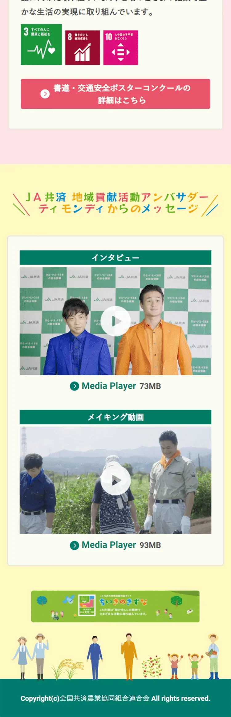 JA共済の地域貢献レポートのLPデザイン（イベント・キャンペーン・体験／カラフル系／健康・癒し系）スマホ版