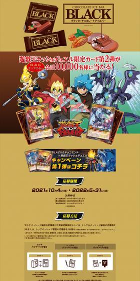 BLACK&Chocomint LP design (Events, Campaigns, Experiences / Brown tones / Lively type) PC version