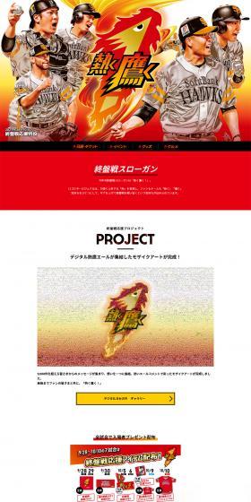 End of Season Special Website 2021 LP design (General Sports and Spectating / Red tones / Strong) PC version