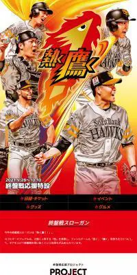 終盤戦特設サイト2021のLPデザイン（スポーツ全般・観戦／レッド系／力強い系）スマホ版