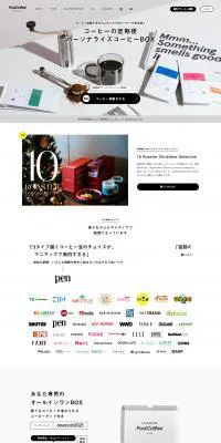 PostCoffeeのLPデザイン(お茶・紅茶・珈琲/ホワイト系/シンプル系)PC版