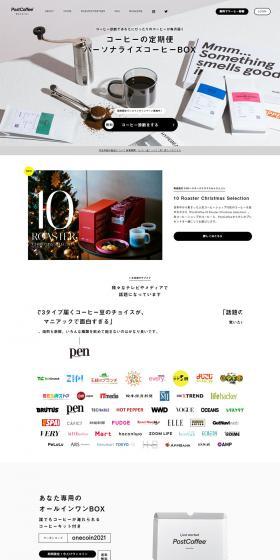 PostCoffeeのLPデザイン（お茶・紅茶・珈琲／ホワイト系／シンプル系）PC版