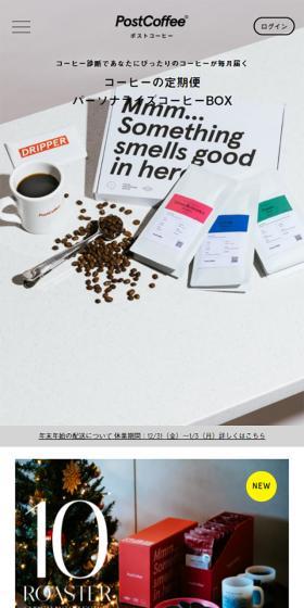 PostCoffeeのLPデザイン(お茶・紅茶・珈琲/ホワイト系/シンプル系)スマホ版