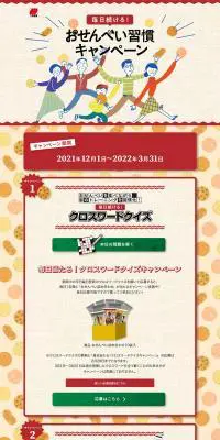三幸製菓クロスワードクイズのLPデザイン（イベント・キャンペーン・ギフト／ベージュ系／ナチュラル系）PC版