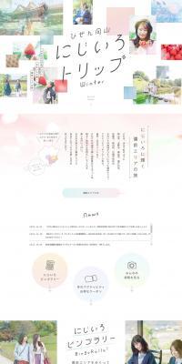 Bizen Okayama Rainbow Trip Winter LP design (Domestic and international travel / Multi-color type / Cute style) PC version