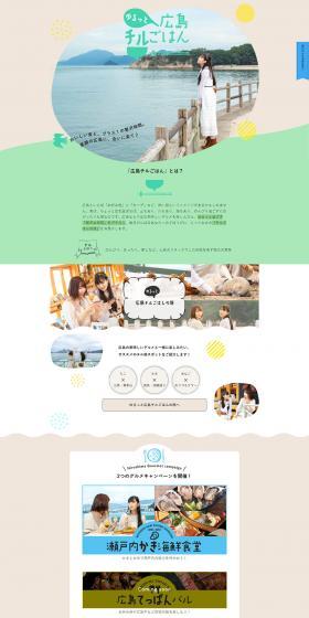Relaxed Hiroshima Chill Meals LP design (Domestic and international travel / Multi-color type / Cute style) PC version
