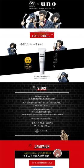 Lupin Sansei x uno LP design (Skincare, Bodycare, Haircare / Black-colored / Cool style) PC version