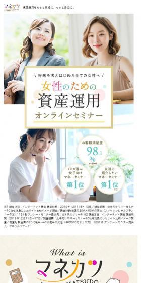 マネカツのLPデザイン（イベント・キャンペーン・体験／ベージュ系／キレイ系）スマホ版