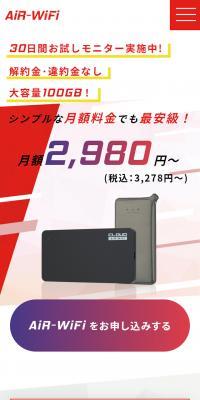 AiR-WiFiのLPデザイン（通信・ネットワーク機器／レッド系／かっこいい系）スマホ版