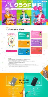 Cloud Wi-Fi LP design (Communication and Network Equipment / Multi-color type / Lively type) PC version