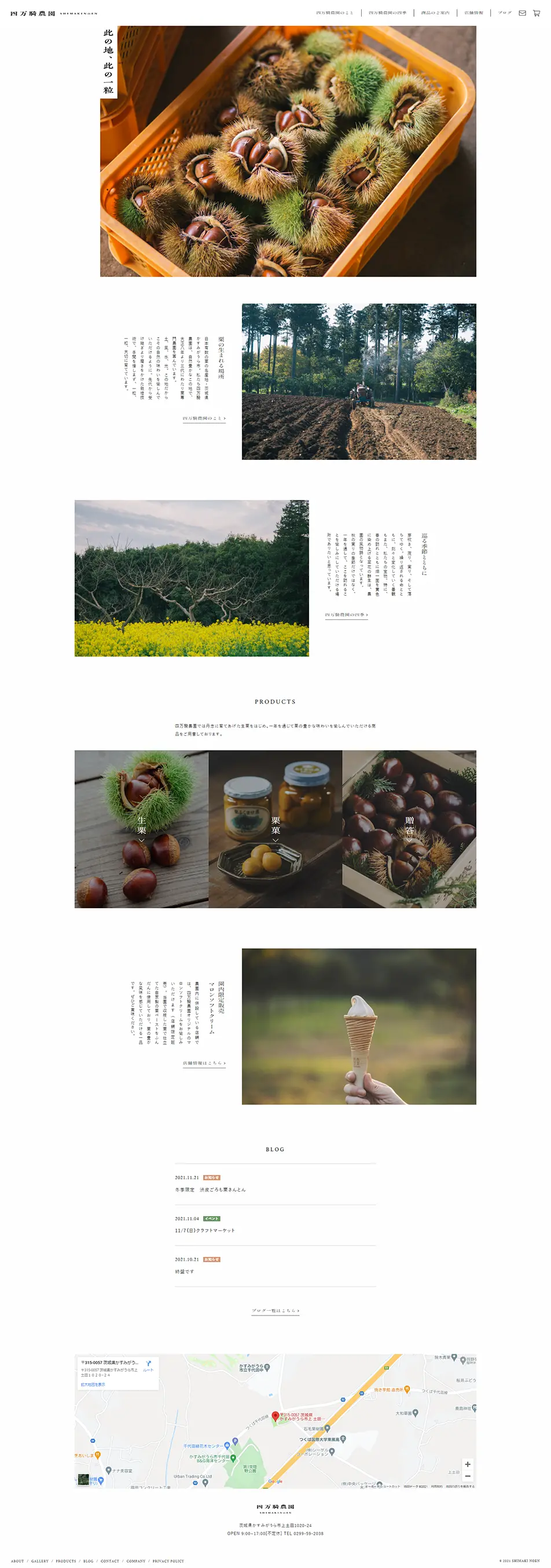 四万騎農園のLPデザイン（企業・会社・お店／ホワイト系／シンプル系）PC版