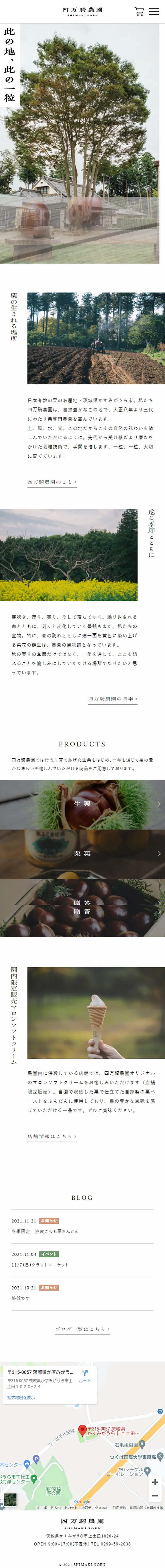 四万騎農園のLPデザイン（企業・会社・お店／ホワイト系／シンプル系）スマホ版