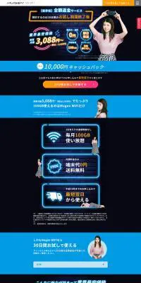 Mugen WiFiのLPデザイン（通信・ネットワーク機器／ブルー系／派手系）PC版