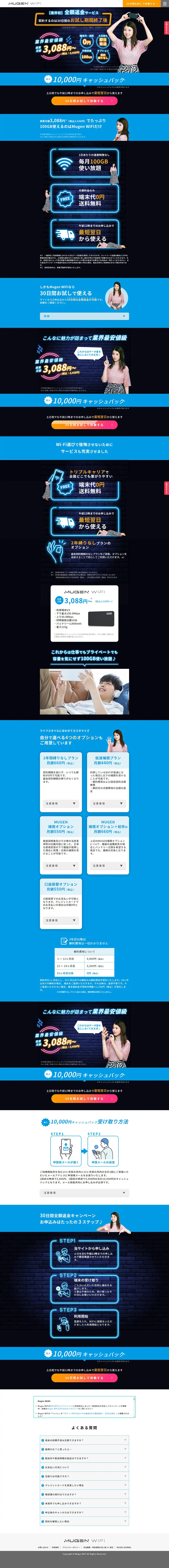 Mugen WiFiのLPデザイン（通信・ネットワーク機器／ブルー系／派手系）PC版