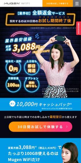Mugen WiFiのLPデザイン(通信・ネットワーク機器/ブルー系/派手系)スマホ版