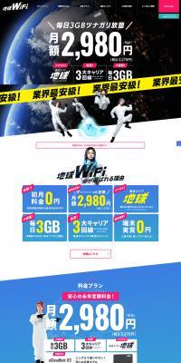 Chikyu WiFi LP design (Shades of blue / Lively type) PC version