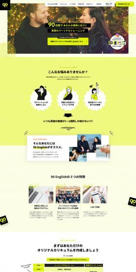 90English LP design (Businesses, companies, stores / Green tones / Simple) PC version