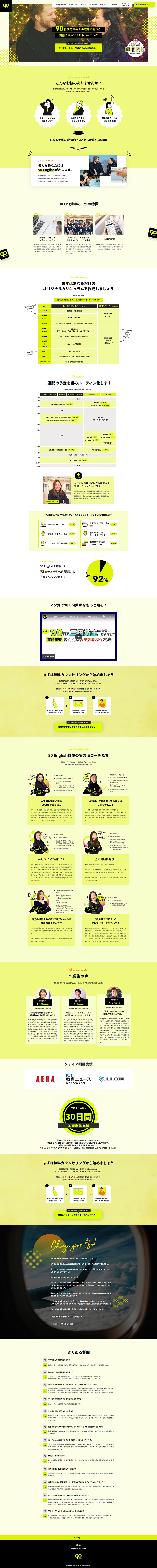 90EnglishのLPデザイン（企業・会社・お店／グリーン系／シンプル系）PC版
