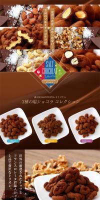 Three Types of Salted Chocolate Collection LP design (Snack foods, gum, and candy / Brown tones / Natural style) PC version