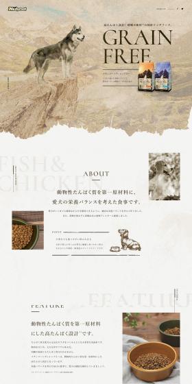 メディコートグレインフリーのLPデザイン（ペットフード ・ ペット用品／ベージュ系／かっこいい系）PC版