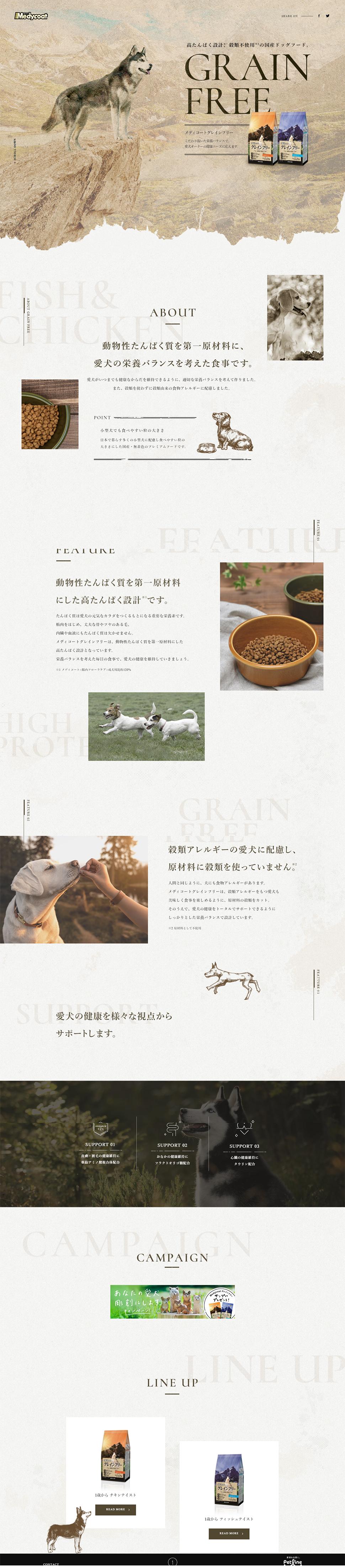 メディコートグレインフリーのLPデザイン（ペットフード ・ ペット用品／ベージュ系／かっこいい系）PC版