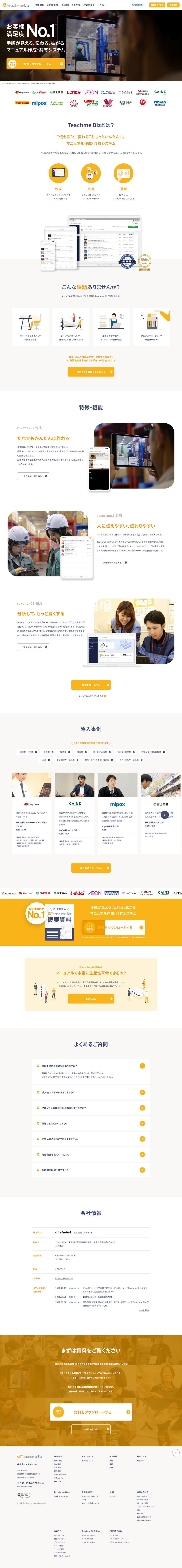 Teachme BizのLPデザイン（デザイン・アプリ・システム／ホワイト系／信頼・安心系）PC版