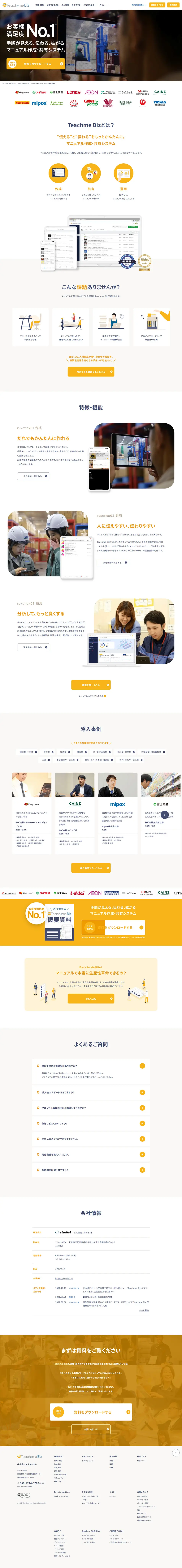 Teachme BizのLPデザイン（デザイン・アプリ・システム／ホワイト系／信頼・安心系）PC版