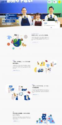 Hardoff Corporation Co., Ltd. LP design (Businesses, companies, stores / Shades of blue / Manga) PC version